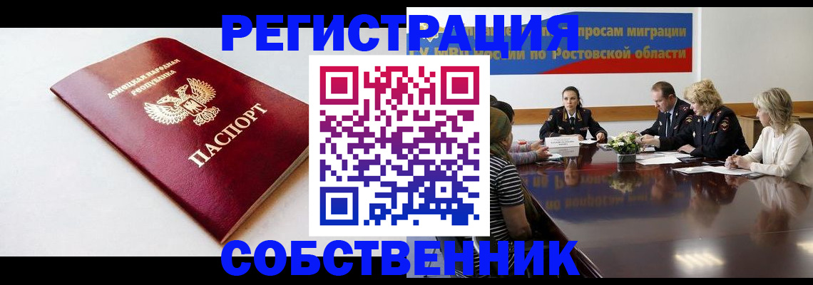 прописка в Йошкар-Оле