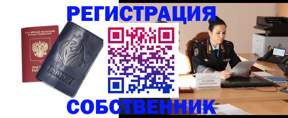 прописка законно в Йошкар-Оле