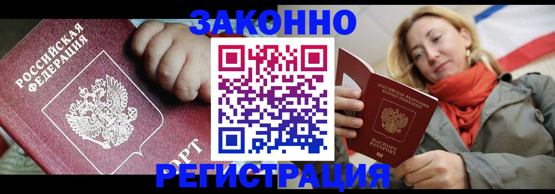 прописка в Йошкар-Оле