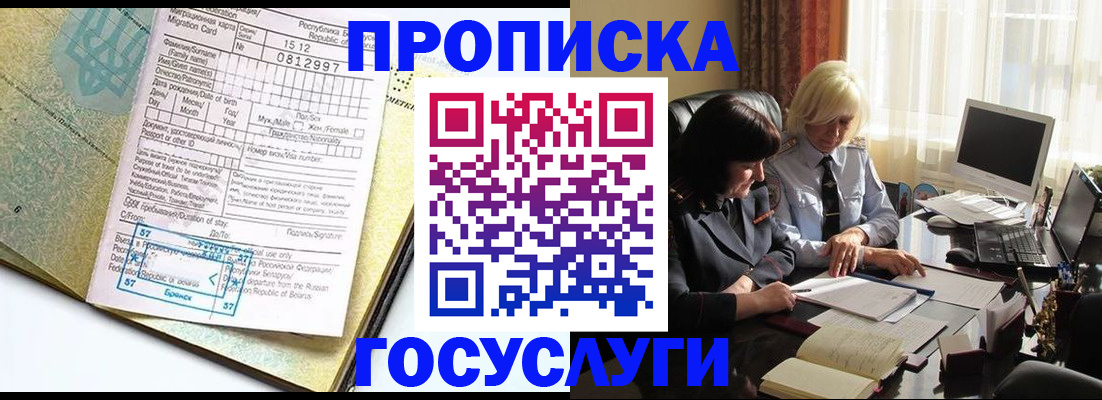 купить прописку в Йошкар-Оле